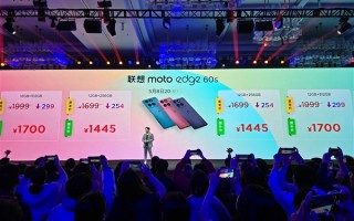 联想moto edge 60系列发布：三剑齐发 1445元起 ！