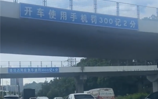 深圳交规有多严：违法占用应急车道罚3000元扣6分 !