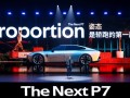 全新小鹏P7正式亮相：跑车级黄金车身比例 纯平发光LOGO !