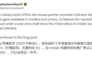 消失了一年半的实用功能！微软在Windows 11上复活：定位鼠标更方便 !
