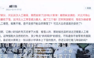 河北人工增雪“崩到”河南?假的，系自然过程，不存在人工增雪 ！