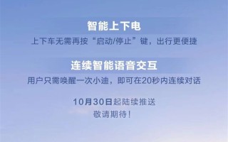 “淘汰”启动/停止按键！比亚迪海豚OTA升级：增智能上下电功能 ！