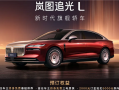 小号尊界S800来了！岚图追光L开启预定：华为乾崑ADS4、鸿蒙座舱5上车 !