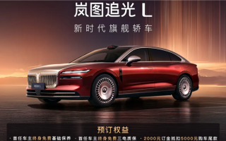 小号尊界S800来了！岚图追光L开启预定：华为乾崑ADS4、鸿蒙座舱5上车 !