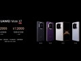 最强折叠屏！华为Mate X7发布：12999元起 ！