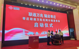 山东枣庄首个万兆光网发布：实测最快下载10271Mbps ！
