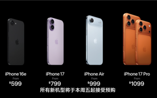 一文看懂iPhone 17/Air/Pro/Pro Max四款配置区别 !