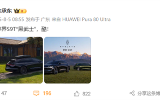 华为系首款旅行车！享界S9T黑武士版亮相 余承东直呼太酷 !