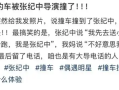 74岁张纪中回应“开车撞到路人”：造谣 ！