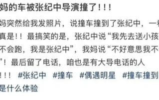 74岁张纪中回应“开车撞到路人”：造谣 ！