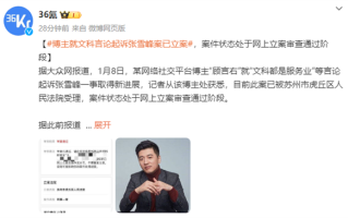 张雪峰因“文科都是服务业”言论被起诉：法院已立案 ！