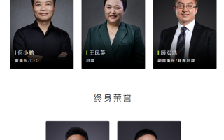 王凤英加盟 小鹏汽车核心管理成员再变：两名联合创始人退出 ！