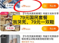 鸿星尔克多款产品标价79元 ! 网友调侃：高端的商战往往采用最朴素的方式 ！