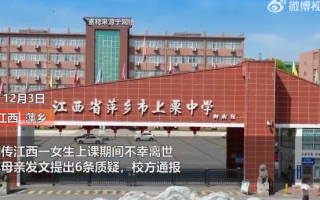 女生课堂身亡 母亲称学校见死不救 ！学校将全力配合有关部门依法依规调查 ！