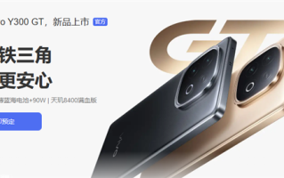 系列史上最强！vivo Y300 GT宣布5月9日开售：天玑8400满血版、7620mAh大电池 ！