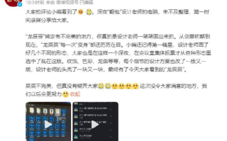 春晚回应吉祥物被质疑是AI合成：真的是设计老师一笔笔画出来的！