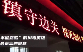 缉毒警为了卧底10天减重25斤：曾被患有艾滋病毒贩咬伤 ！