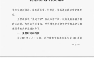 山东省：3月起氢能源汽车 跑高速不收费 ！