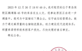 青岛仓库火灾涉及20号胶标准仓单：牵动期货市场 ！