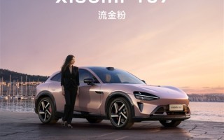小米首款SUV为何不做热门6座SUV 雷军：小米YU7非常不一样 你试驾后就能知道 ！