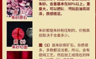怎么辨别朱砂的真假简单方法（保养朱砂的注意事项） ！