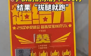 小伙刮中100万拔腿就跑了 ！直言：这笔奖金，想存着娶媳妇 ！