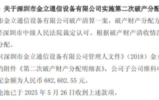 金立手机破产仍在还帐！还了电池供应商68万元 ！