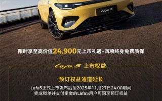 9.28万买年轻人第一辆纯电钢炮！零跑Lafa5今日开启全国交付 ！