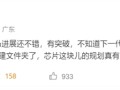 小米全力攻克！曝玄戒自研5G基带有突破了 ！