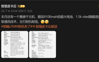曝荣耀X70手机电池突破8100mAh：荣耀史上最大 ！