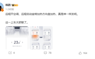 冬天上车太舒服 韩路：远程开空调、座椅加热真是神一样发明 !