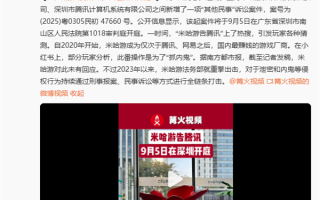 腾讯回应被米哈游起诉：它要QQ用户资料 没正式程序我不能给 !