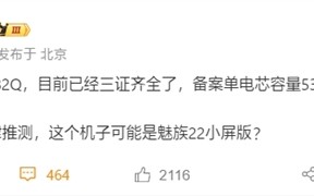最强手感小直屏来了！魅族22小屏版已三证齐全 ！