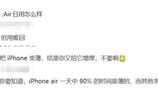 苹果史上最薄手机 产品经理朱海舟谈iPhone Air：旦用难回 ！