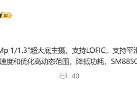 国产骁龙8 Elite 2旗舰标配！豪威集团OV50Q首曝 ！