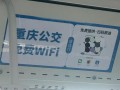 重庆公交车有免费WiFi了！微信、支付宝可扫 !