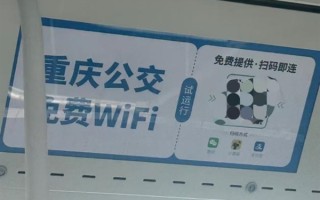 重庆公交车有免费WiFi了！微信、支付宝可扫 !