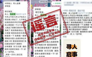 5岁男童被拐家属悬赏50万?假，系相关信息为谣言 ！