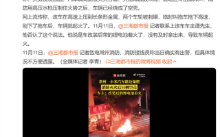 常州一路边小米SU7起火烧成空壳：车主本人称系改装锂电池未取致小车起火 !