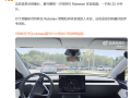 特斯拉Robotaxi体验视频公布：后排乘客一键启航 全程丝滑 ！