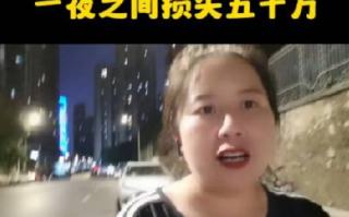小区房价骤降有业主一夜损失超50万：每平米降价超4000元 ！