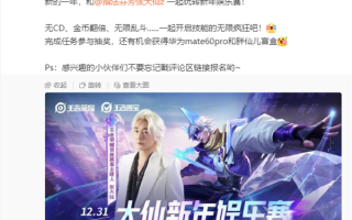 “厨王”归来 张大仙暗示将在抖音直播《王者荣耀》 ！