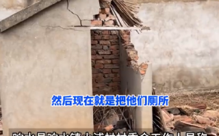 村民称厕所被强拆致老人无处如厕 ！官方：厕所改造已经有三年，个别厕所影响市容 ！