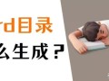 word一二三级标题设置（word目录的设置方法） ！