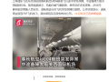 曝春秋航空日本飞机故障 极速下落8000米！官方回应 ！