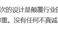 真我CMO：真我GT8 Pro外观设计颠覆行业 前无古人 后无来者 !