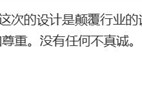 真我CMO：真我GT8 Pro外观设计颠覆行业 前无古人 后无来者 !