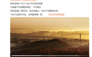 广州南-郑州东 450张票！别克包下1420次高铁春运免费送你回家 ！