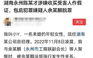 女老板举报遭副会长强奸 检察院回应：确有该案件，还在办理中 ！