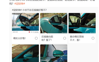 博主晒小米SU7超窄边框后视镜细节图：直呼颜值真高 ！
